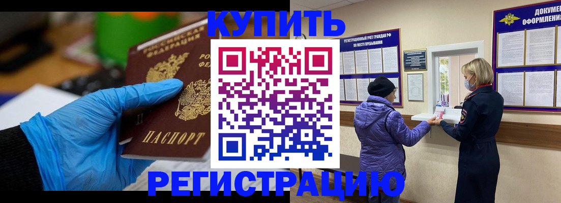 прописка иностранных граждан в Протвино